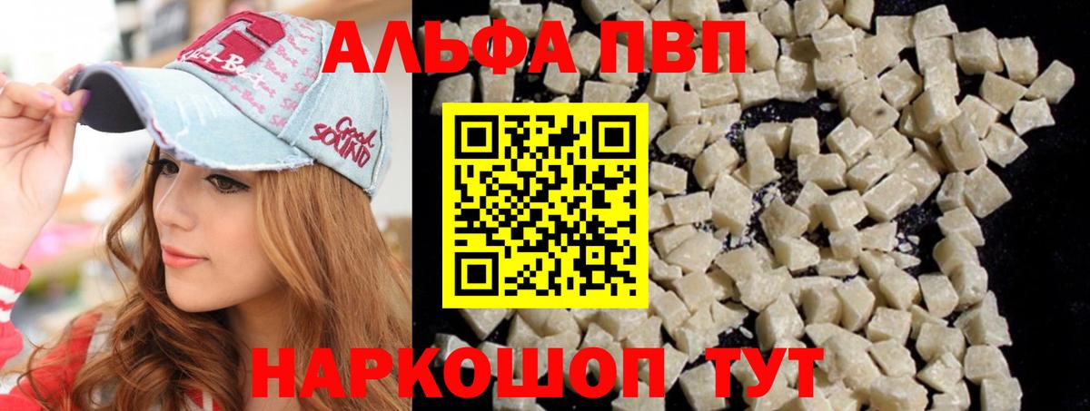 A-PVP кристаллы Когалым