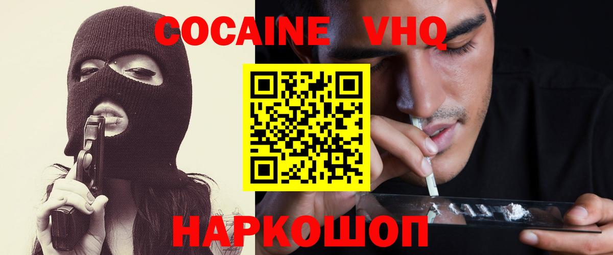 Cocaine Эквадор  Вход с VPN  КОКАИН  КОКАИН 97%  Когалым 