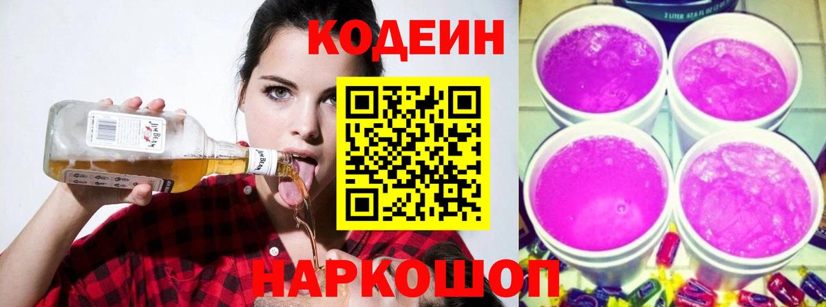 Codein Purple Drank Когалым