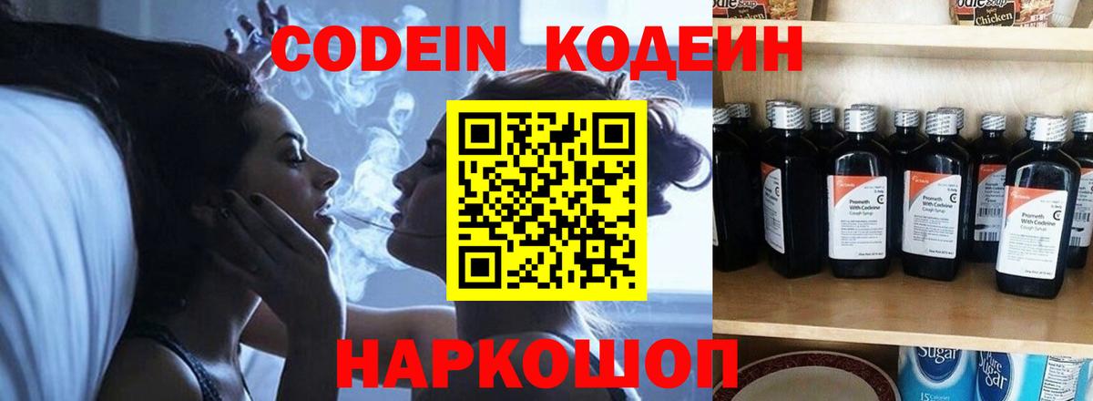 Кодеин Purple Drank  Кодеин Purple Drank  Вход с VPN  Когалым 