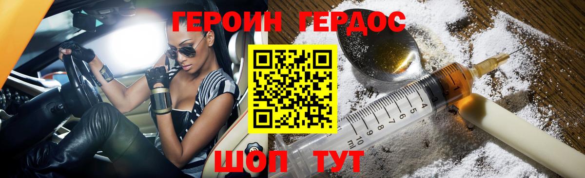 ГЕРОИН герыч Когалым